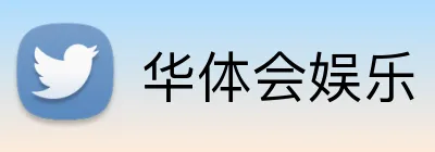 华体会娱乐 Logo